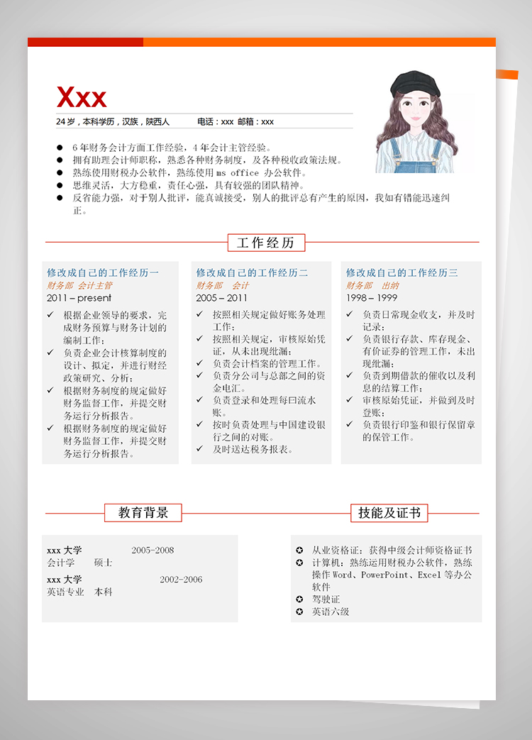 彩色系表格分布會(huì)計(jì)個(gè)人簡(jiǎn)歷模板-1