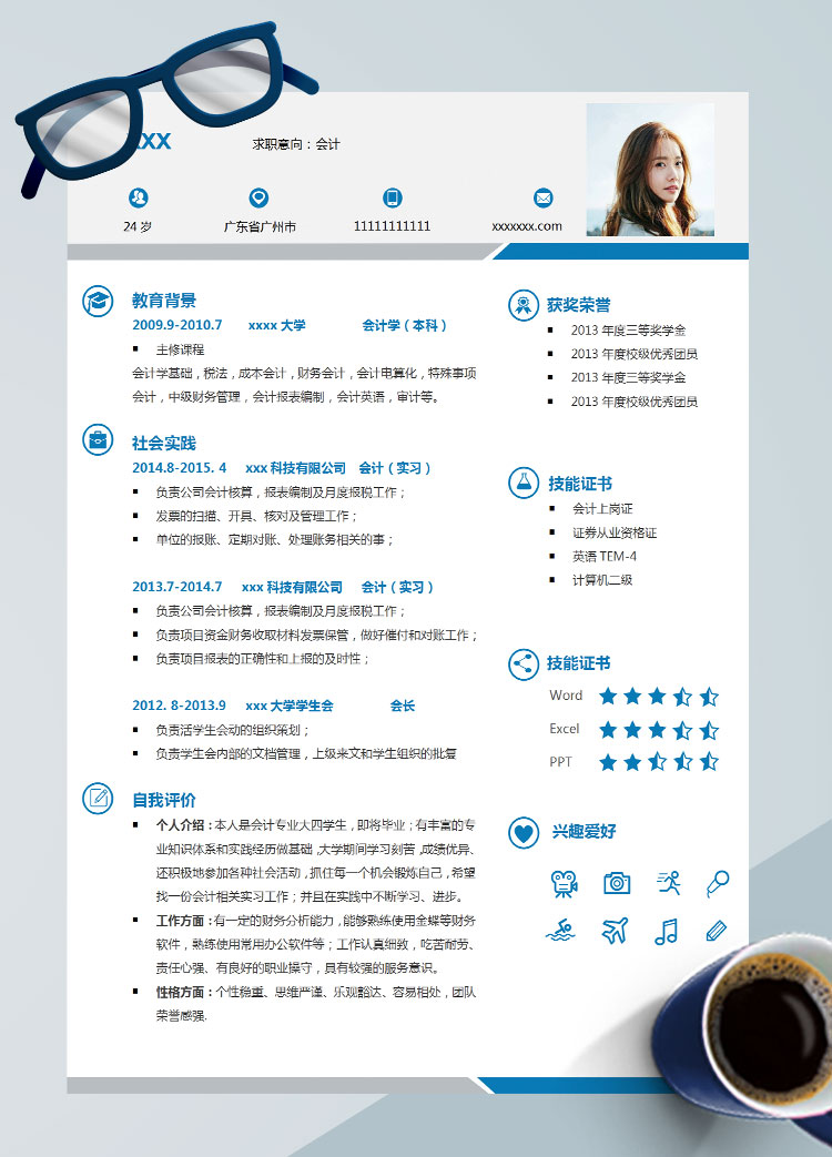 白色系簡(jiǎn)約風(fēng)財(cái)務(wù)會(huì)計(jì)個(gè)人簡(jiǎn)歷模板