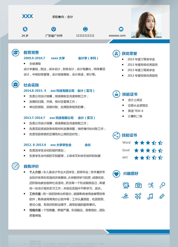 白色系簡(jiǎn)約風(fēng)財(cái)務(wù)會(huì)計(jì)個(gè)人簡(jiǎn)歷模板-1