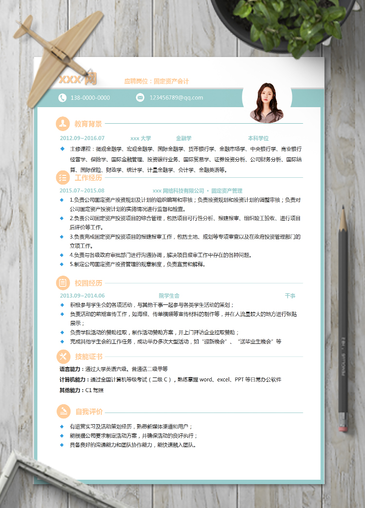 天藍色高端風(fēng)會計個人簡歷模板