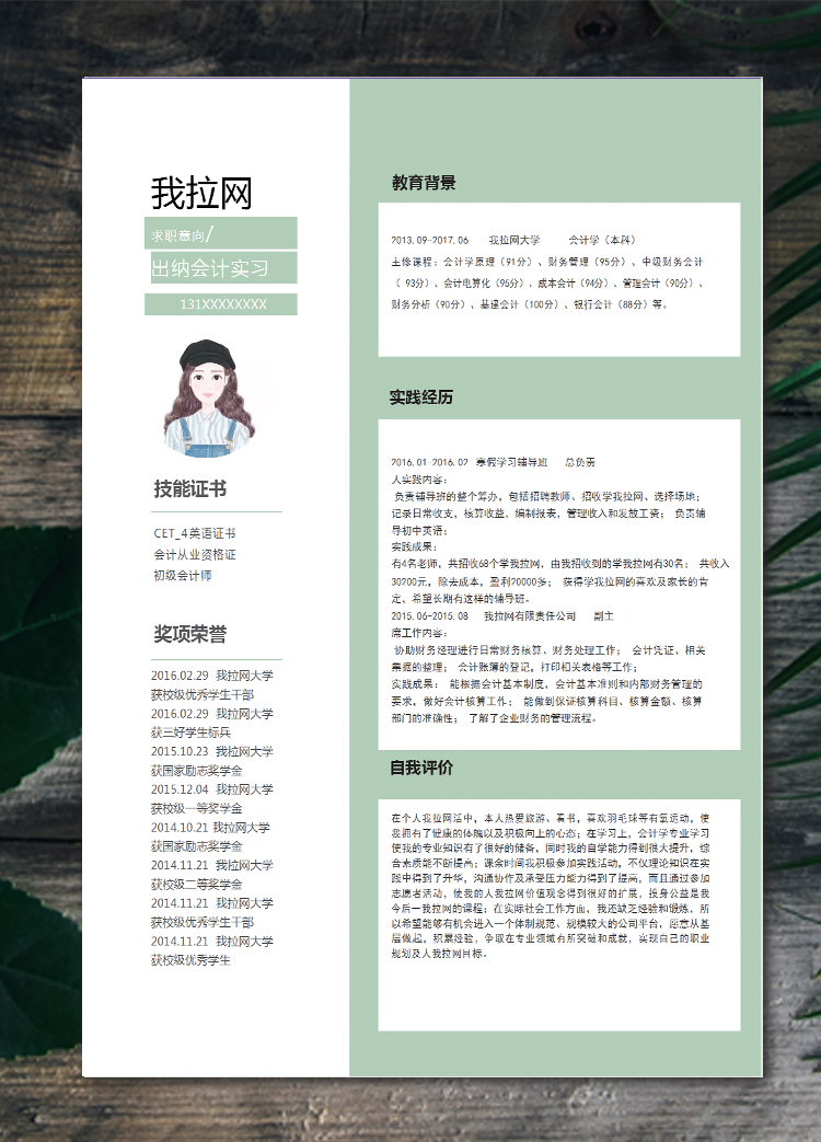蘋果綠精美風(fēng)會計實習(xí)生個人簡歷模板