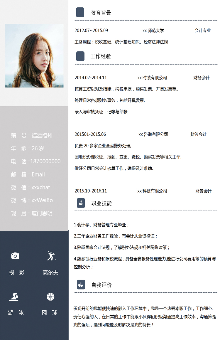 藍(lán)灰色簡(jiǎn)約風(fēng)財(cái)務(wù)出納個(gè)人簡(jiǎn)歷模板-1