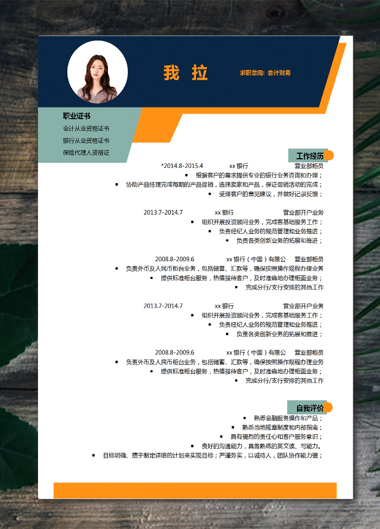 彩色系簡約個性會計(jì)財(cái)務(wù)個人簡歷模板
