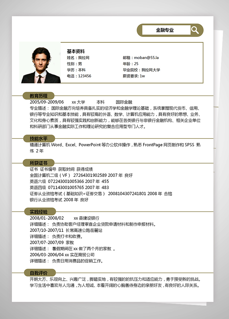 咖啡色簡(jiǎn)約風(fēng)金融專業(yè)個(gè)人簡(jiǎn)歷模板-1
