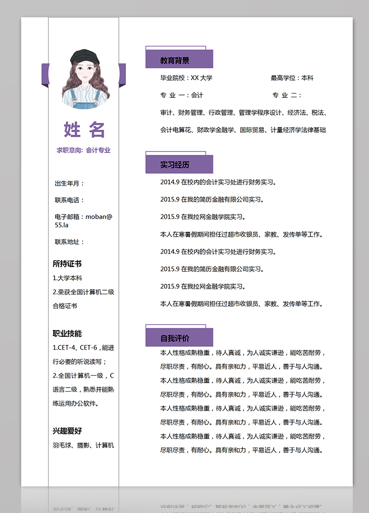 茄皮紫簡(jiǎn)約風(fēng)會(huì)計(jì)個(gè)人簡(jiǎn)歷模板-1