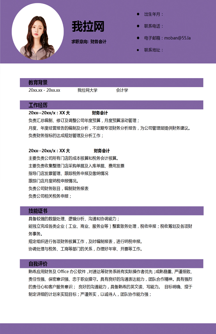 紫色系簡潔風財務個人簡歷模板-1