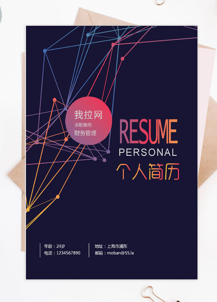 彩色創(chuàng)意精美財(cái)務(wù)管理個(gè)人簡(jiǎn)歷模板
