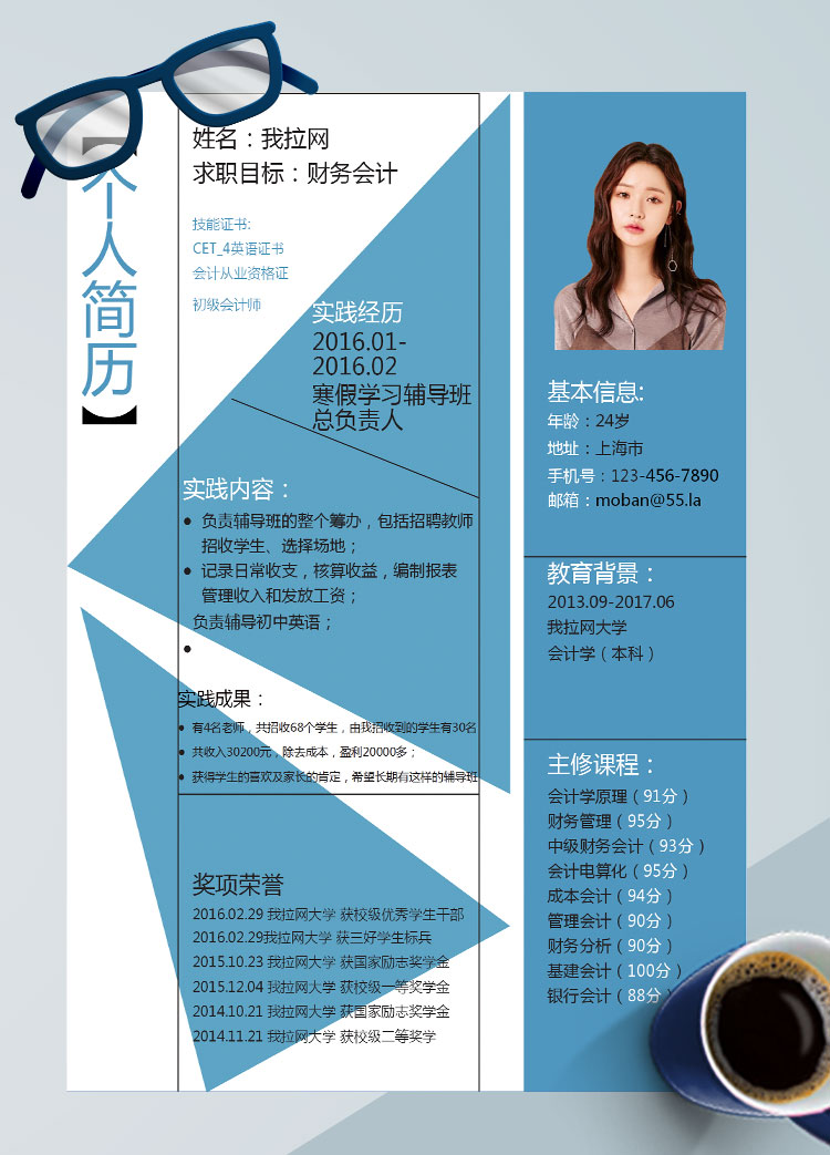 藍(lán)色創(chuàng)意方塊財務(wù)會計求職word簡歷模板