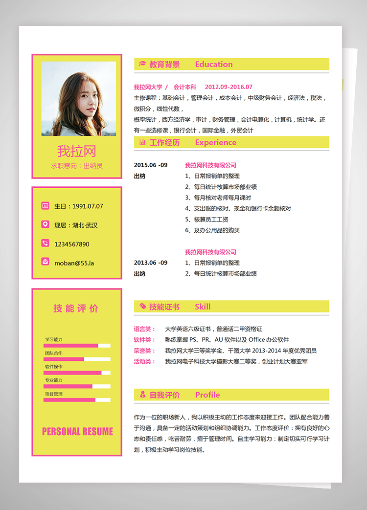 玉米黃高端風出納員個人簡歷模板-1