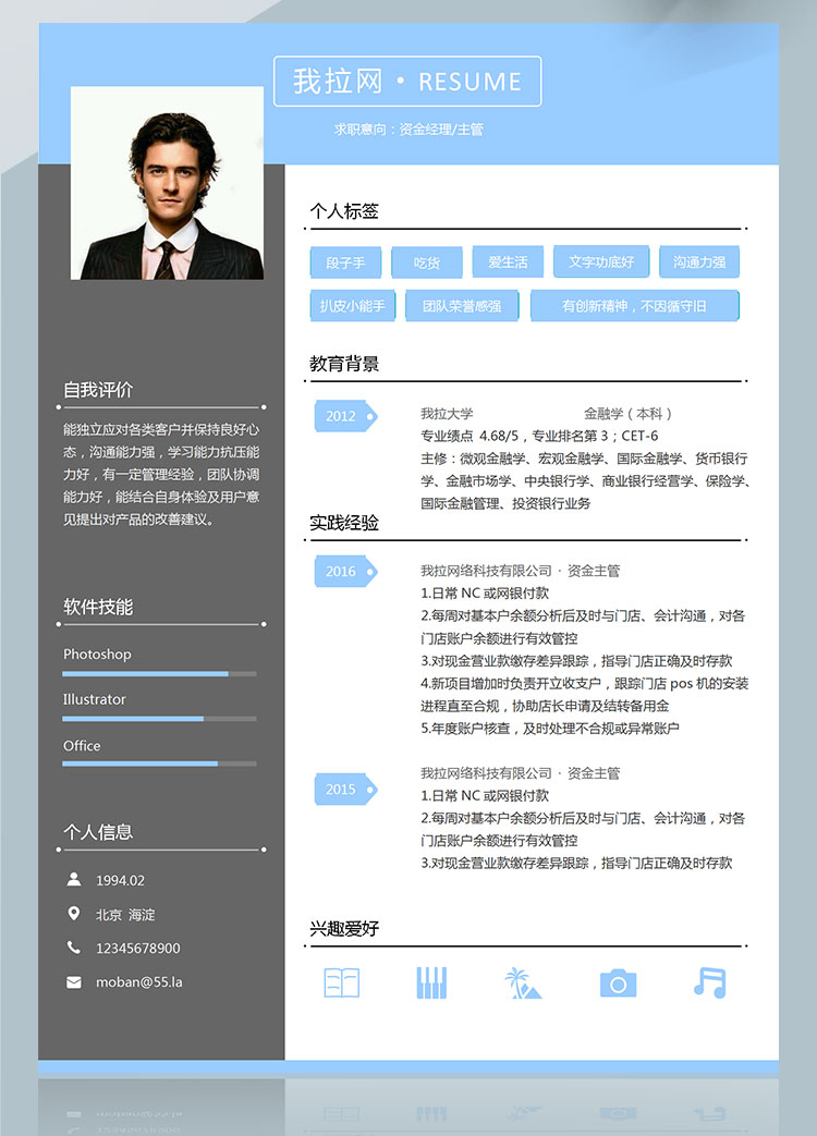 深灰藍創(chuàng)意風資金經理個人簡歷模板-1