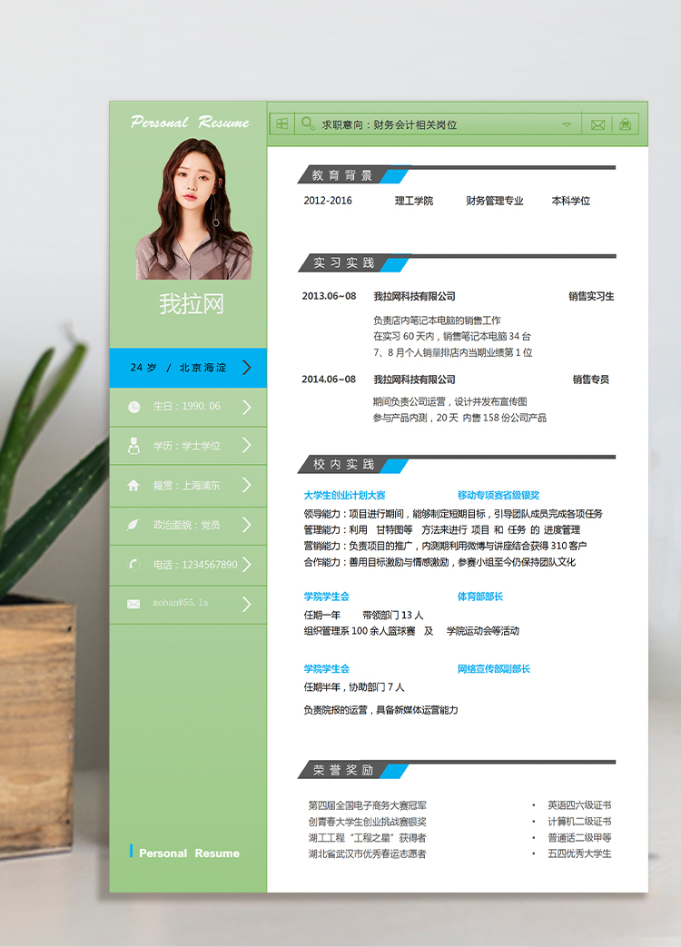 蘋果綠創(chuàng)意風(fēng)財(cái)務(wù)會(huì)計(jì)個(gè)人簡(jiǎn)歷模板