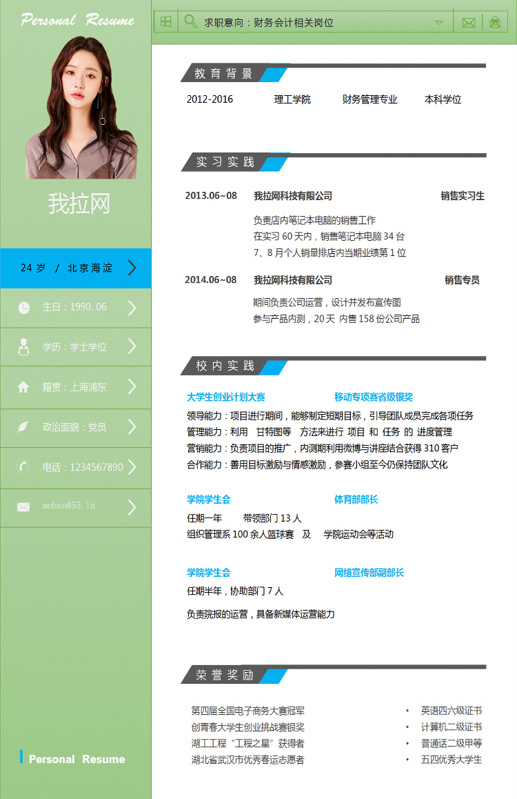 蘋果綠創(chuàng)意風(fēng)財(cái)務(wù)會(huì)計(jì)個(gè)人簡(jiǎn)歷模板-1