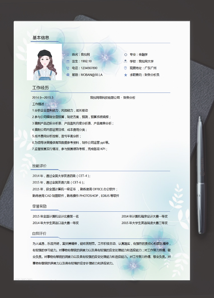 天藍色清新簡約財務(wù)分析員簡歷模板