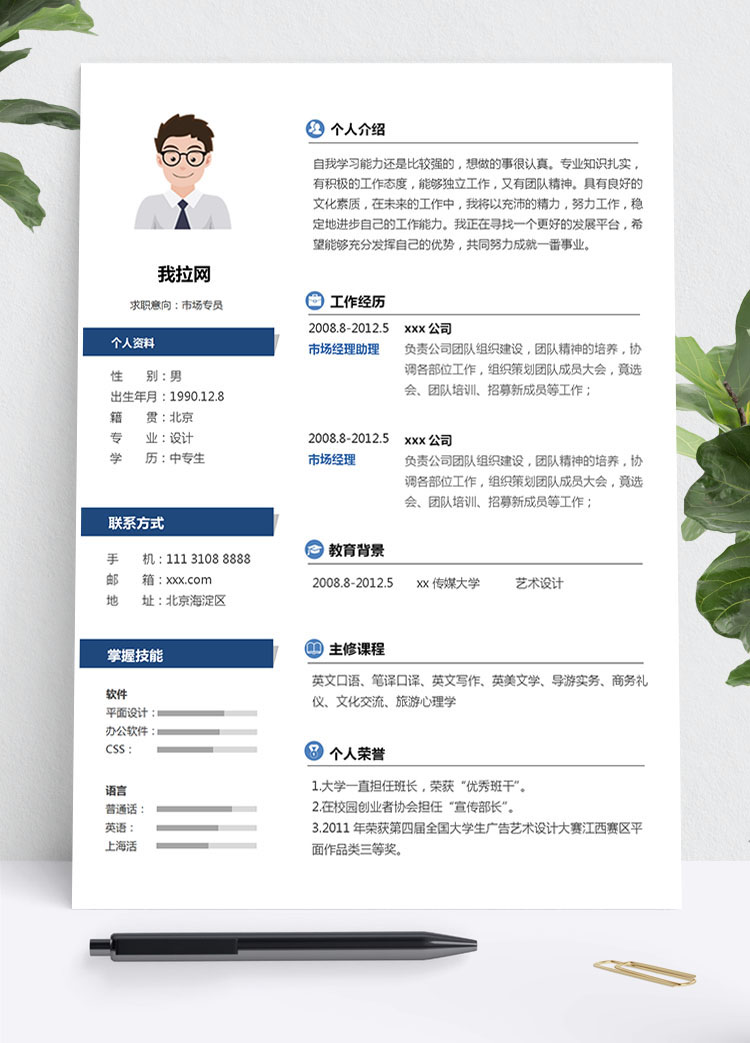 寶藍(lán)色個(gè)性風(fēng)優(yōu)秀中專生個(gè)人簡(jiǎn)歷模板