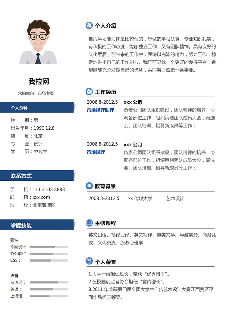 寶藍(lán)色個(gè)性風(fēng)優(yōu)秀中專生個(gè)人簡(jiǎn)歷模板-1