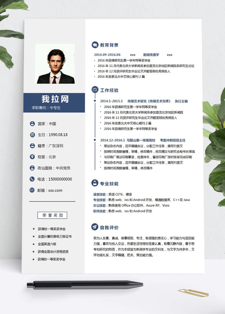 寶藍(lán)色左右排版中專(zhuān)生個(gè)人簡(jiǎn)歷模板