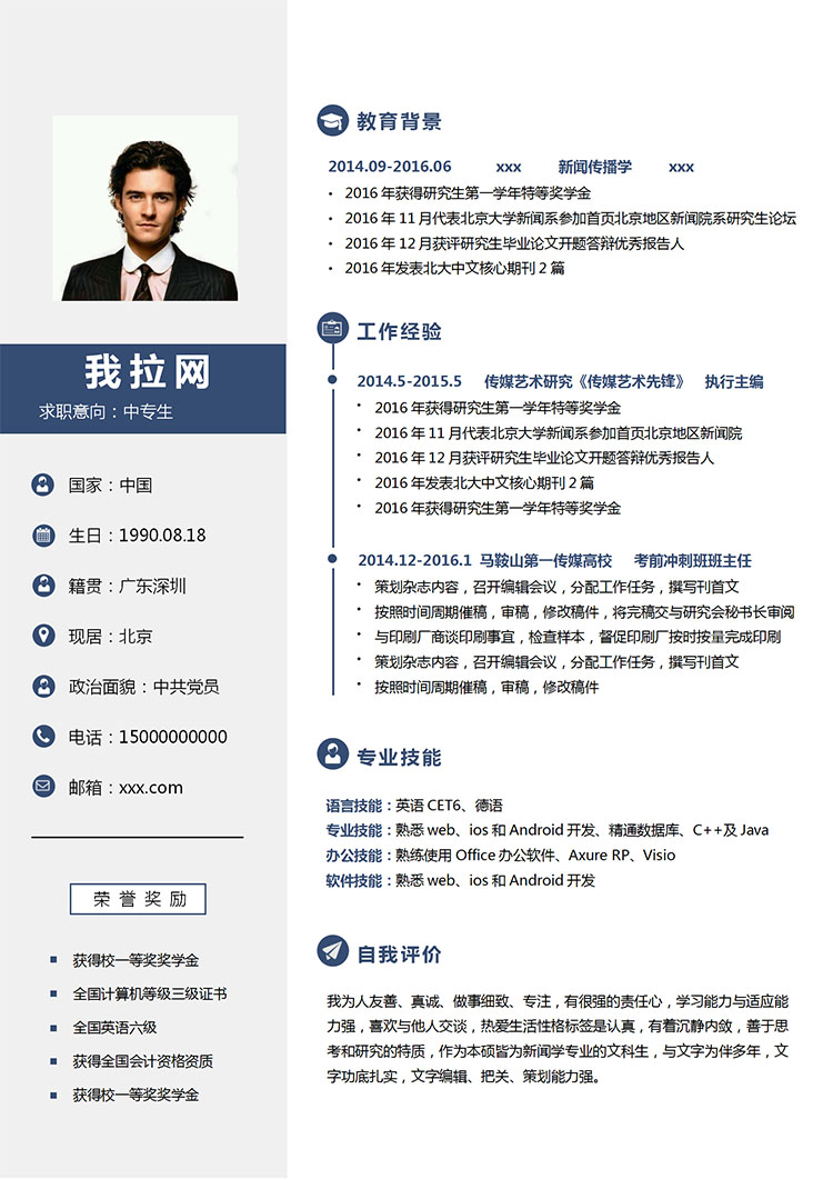 寶藍(lán)色左右排版中專(zhuān)生個(gè)人簡(jiǎn)歷模板-1