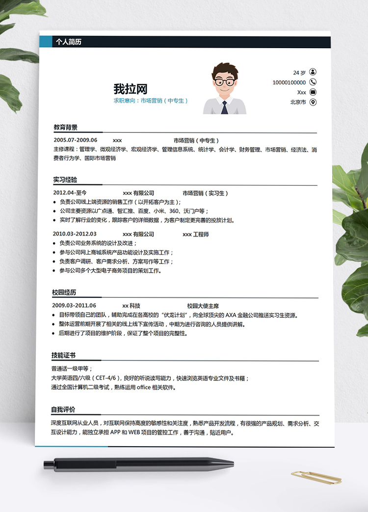 白色系簡(jiǎn)潔風(fēng)市場(chǎng)管理中專生簡(jiǎn)歷