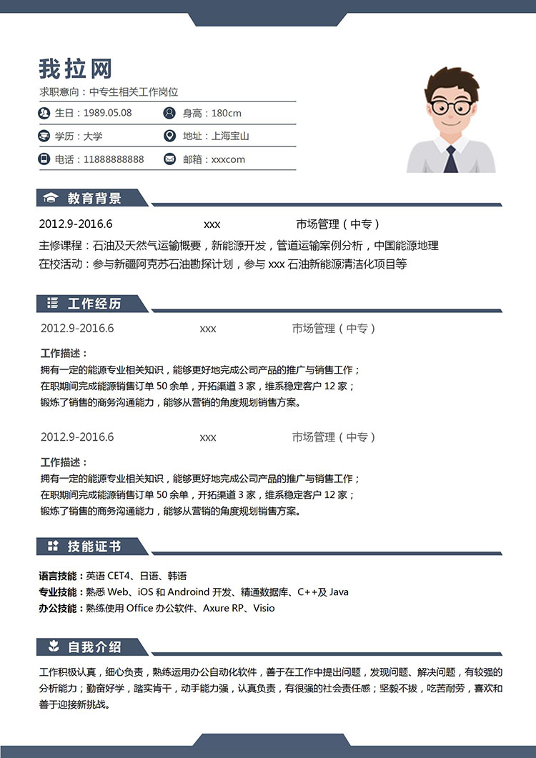 白色系簡(jiǎn)潔風(fēng)市場(chǎng)管理中專生簡(jiǎn)歷-1