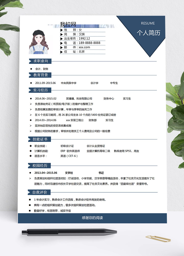 寶藍色簡約風(fēng)中專生個人簡歷模板