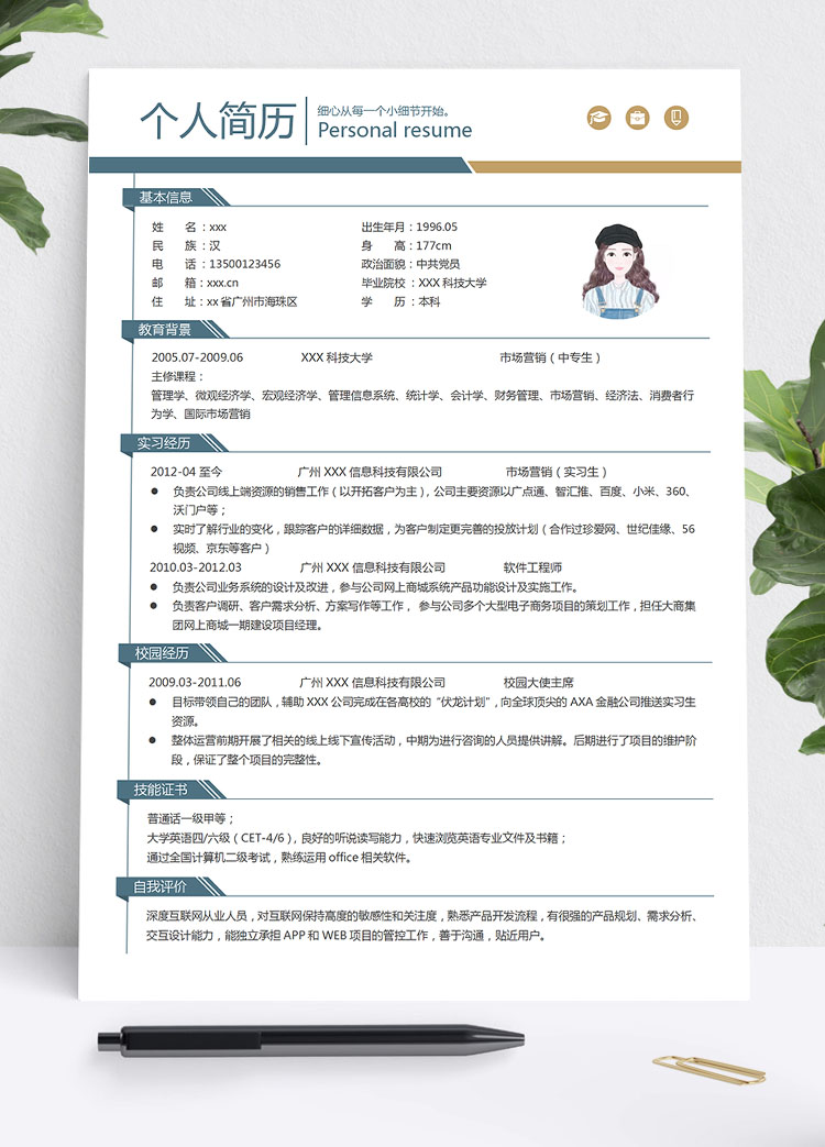 蔚藍(lán)色極簡(jiǎn)風(fēng)中專(zhuān)生個(gè)人簡(jiǎn)歷模板