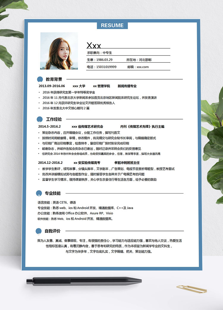 蔚藍(lán)色邊框中專生個(gè)人簡(jiǎn)歷模板