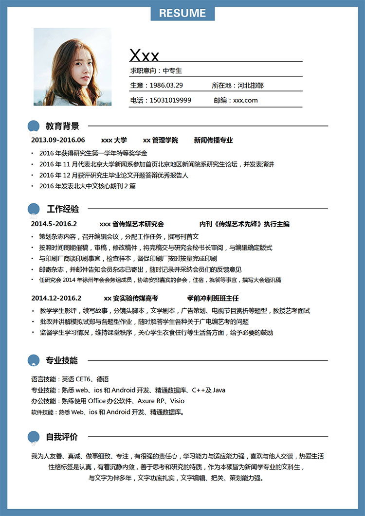 蔚藍(lán)色邊框中專生個(gè)人簡(jiǎn)歷模板-1