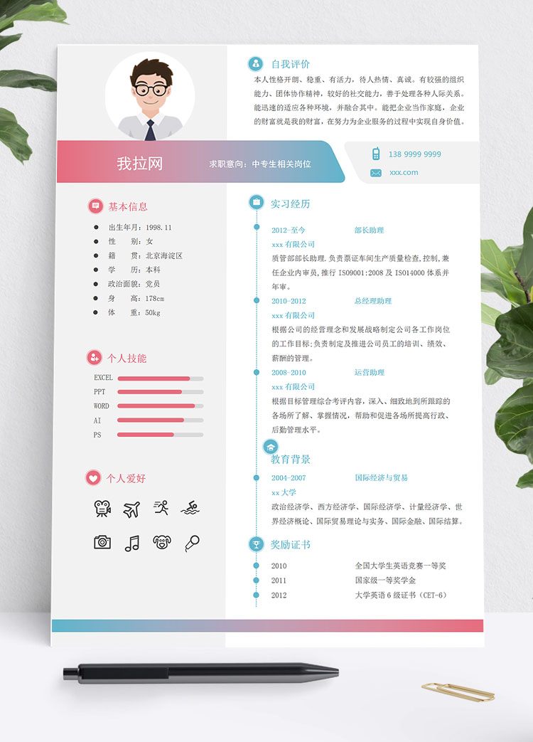彩色漸變風格中專生個人簡歷模板