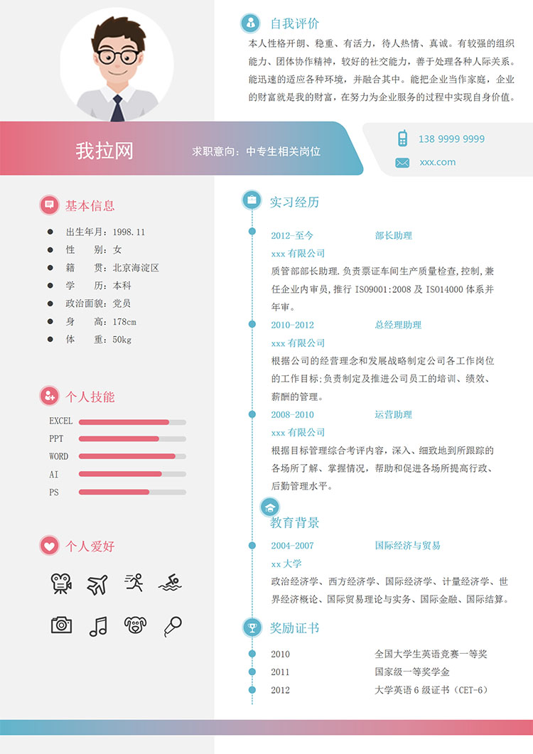 彩色漸變風格中專生個人簡歷模板-1