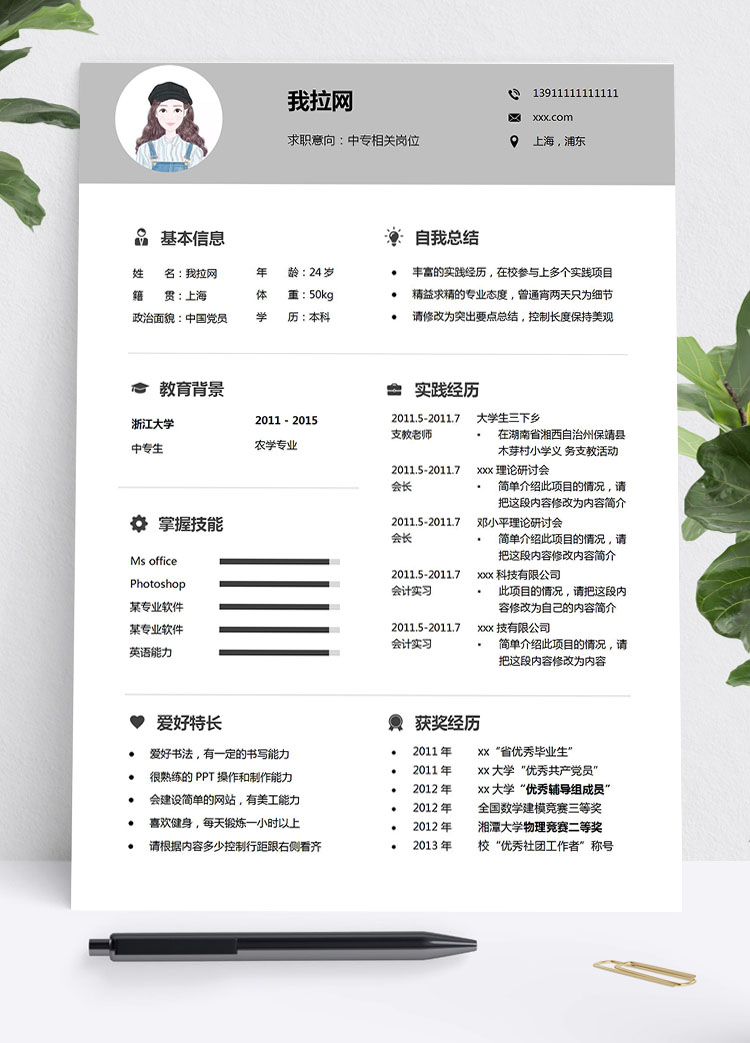 灰色簡(jiǎn)約風(fēng)格中專生個(gè)人簡(jiǎn)歷模板