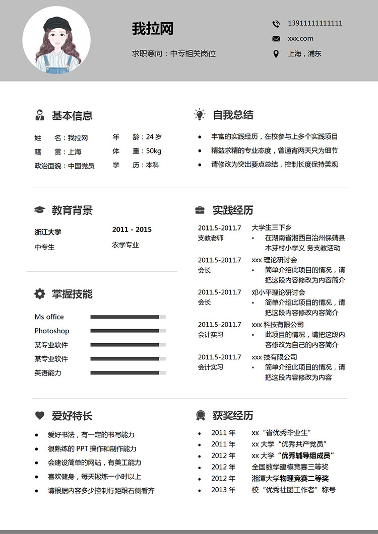 灰色簡(jiǎn)約風(fēng)格中專生個(gè)人簡(jiǎn)歷模板-1