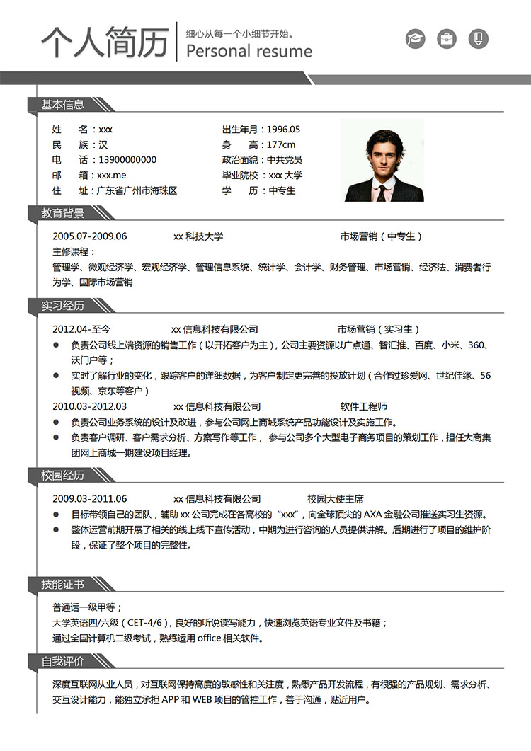 白色系精簡風(fēng)中專生個人簡歷模板-1