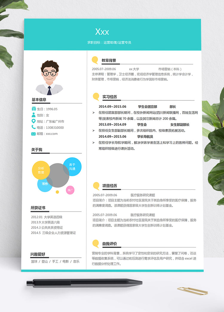 彩色系小氣泡學生會個人簡歷模板