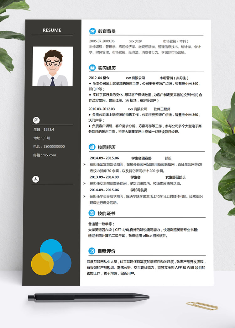 黑色系創(chuàng)意風(fēng)學(xué)生會(huì)個(gè)人簡(jiǎn)歷模板