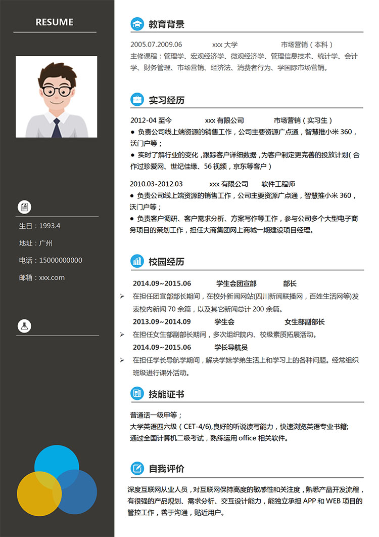 黑色系創(chuàng)意風(fēng)學(xué)生會(huì)個(gè)人簡(jiǎn)歷模板-1