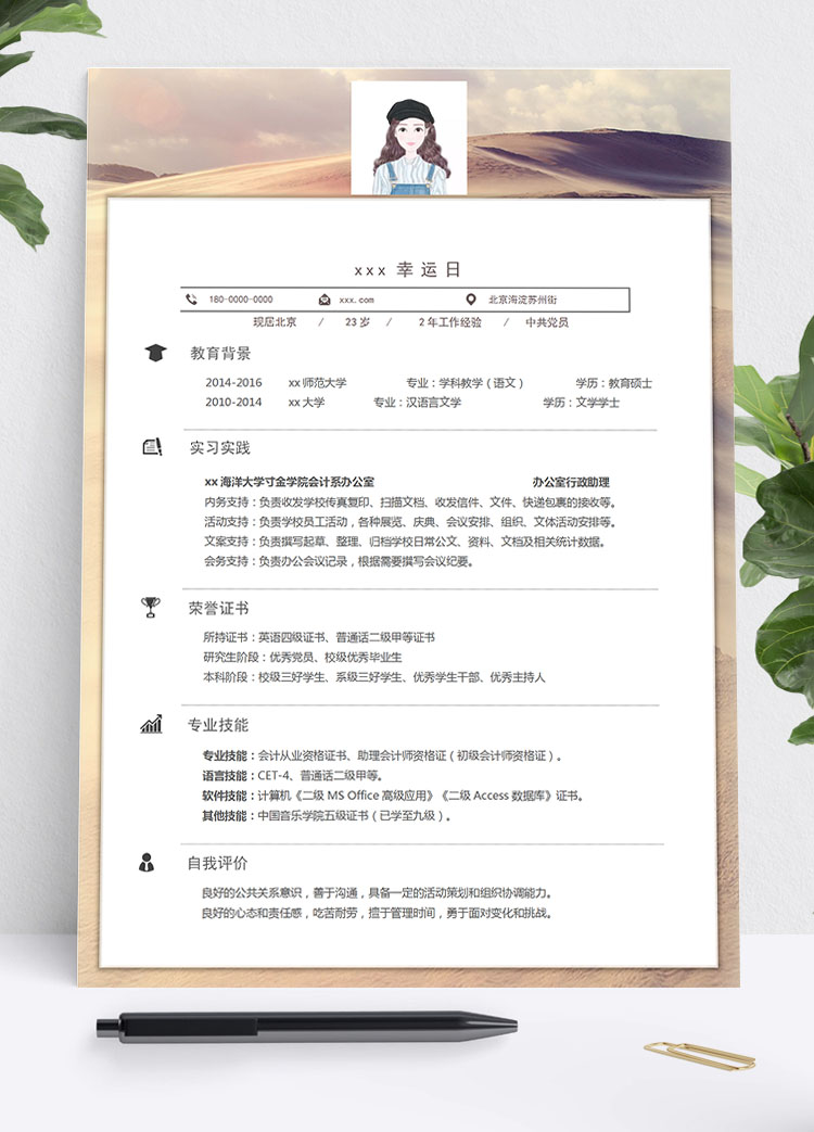 彩色系精美風(fēng)學(xué)生會(huì)個(gè)人簡(jiǎn)歷模板