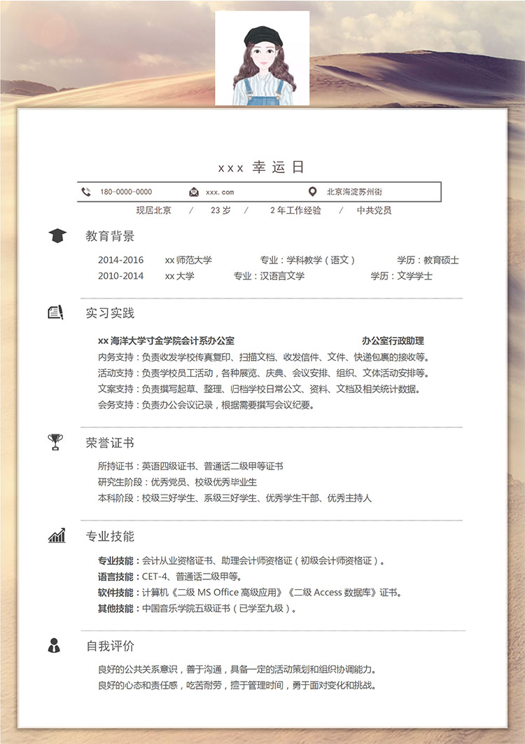 彩色系精美風(fēng)學(xué)生會(huì)個(gè)人簡(jiǎn)歷模板-1