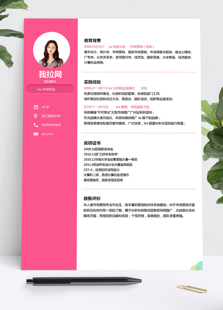 梅紅色精美風(fēng)市場(chǎng)營(yíng)銷學(xué)生會(huì)簡(jiǎn)歷模板