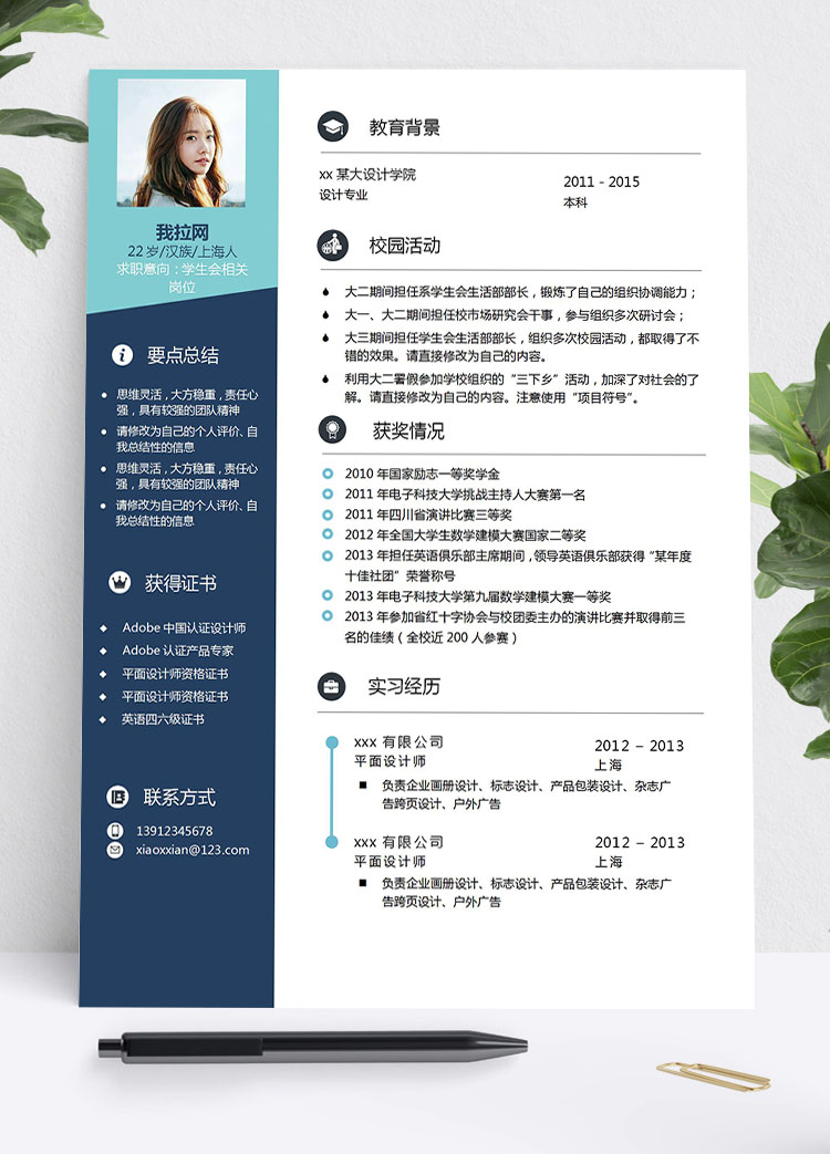 深藍色精美學(xué)生會個人簡歷模板