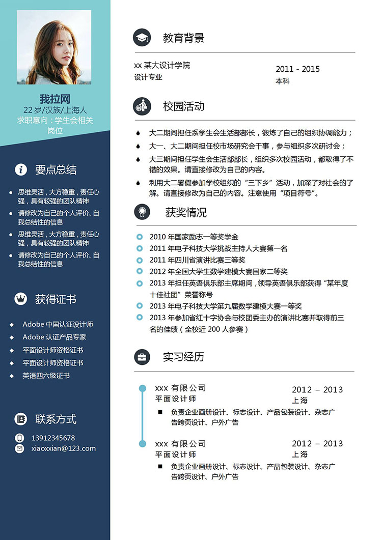 深藍色精美學(xué)生會個人簡歷模板-1