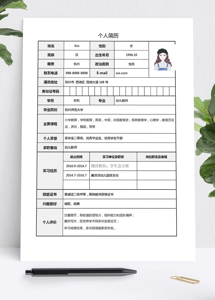 白色系表格風學生會個人簡歷模板