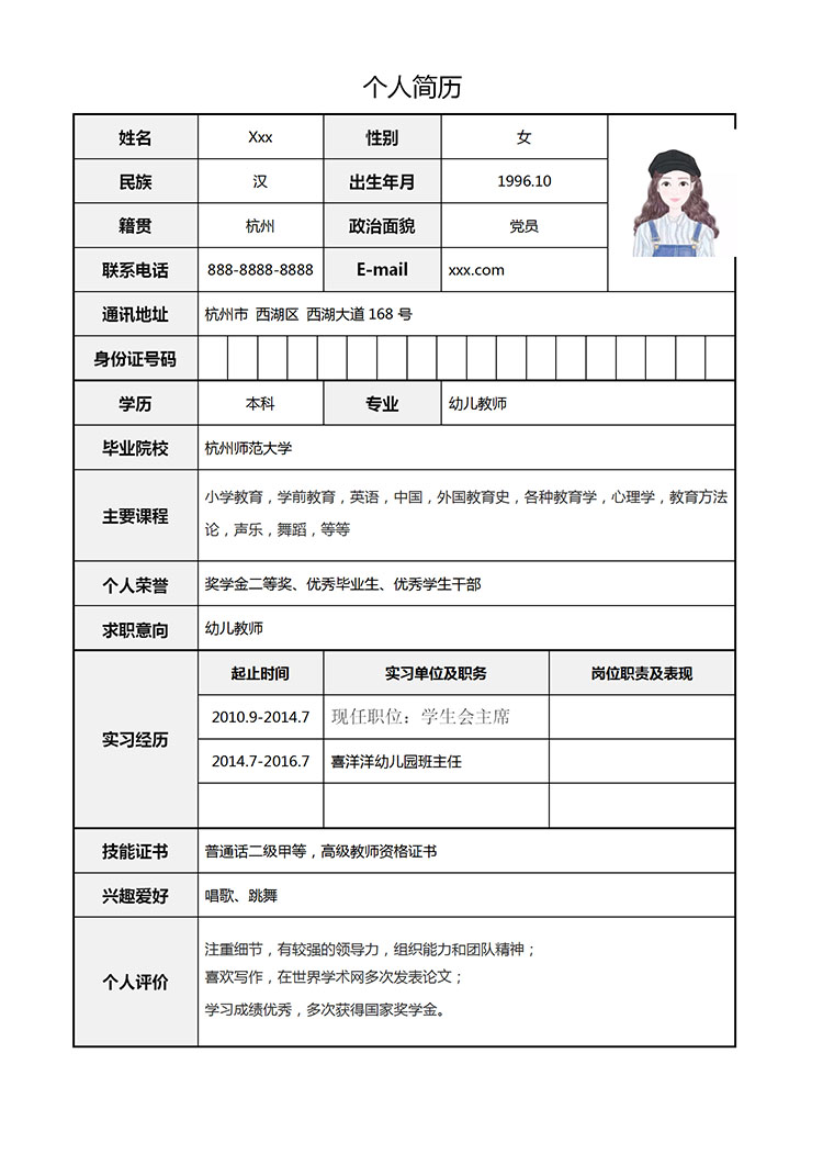 白色系表格風學生會個人簡歷模板-1