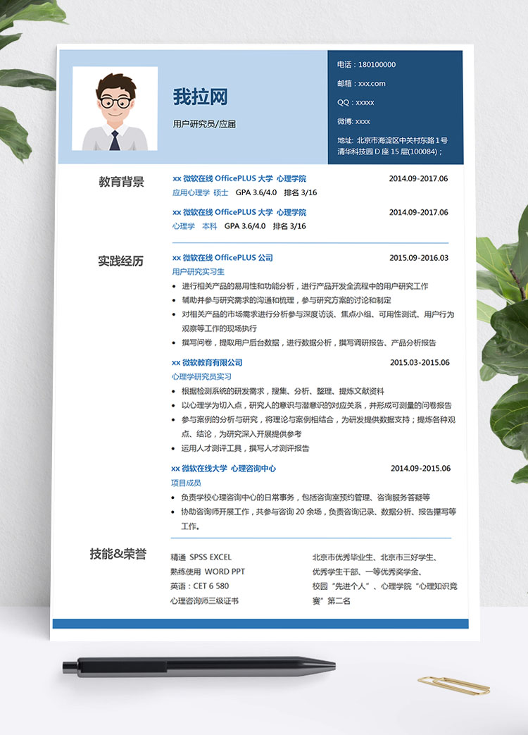 天藍(lán)色簡約風(fēng)officePLUS研究生簡歷模板