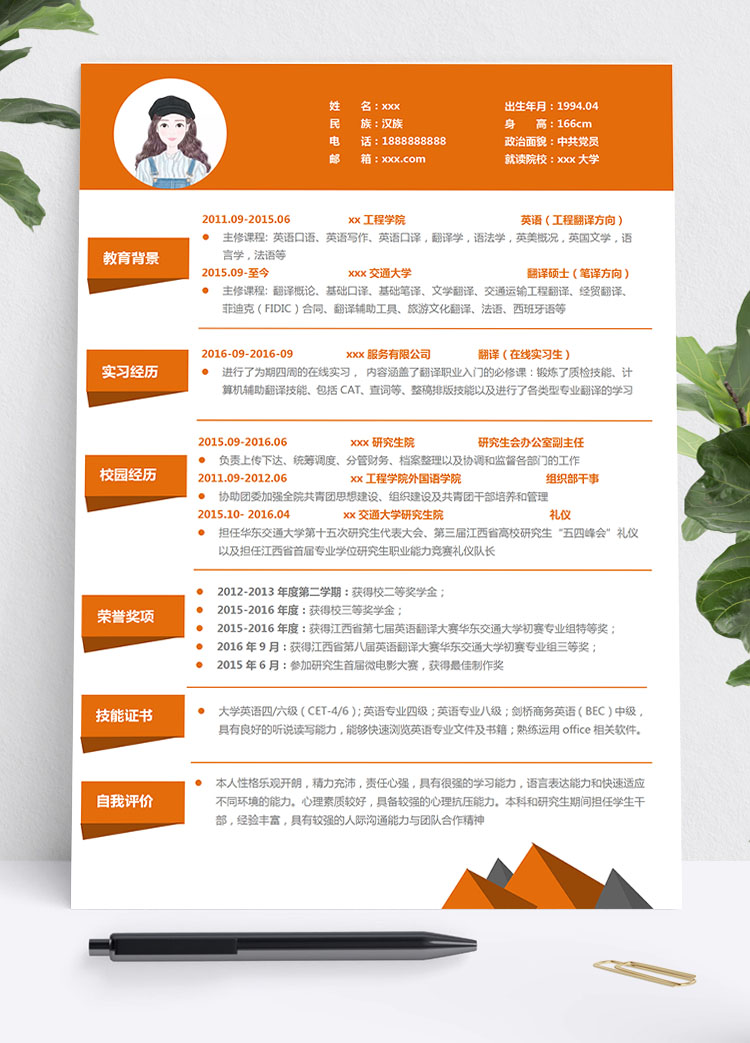 橙色系精美風(fēng)商務(wù)英語研究生簡(jiǎn)歷模板