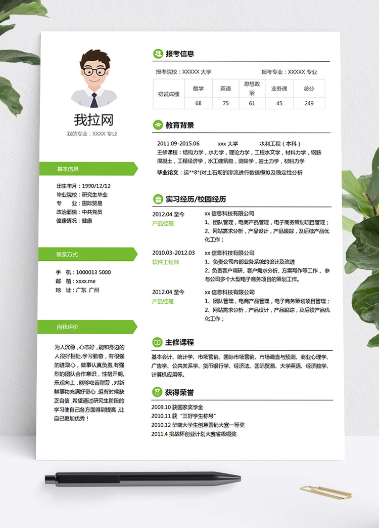 蘋果綠小清新國(guó)際貿(mào)易研究生簡(jiǎn)歷模板