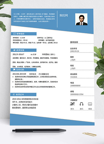 天藍色個性風學術(shù)研究生簡歷模板