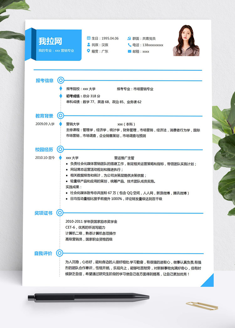 天藍色時尚風市場營銷研究生簡歷模板