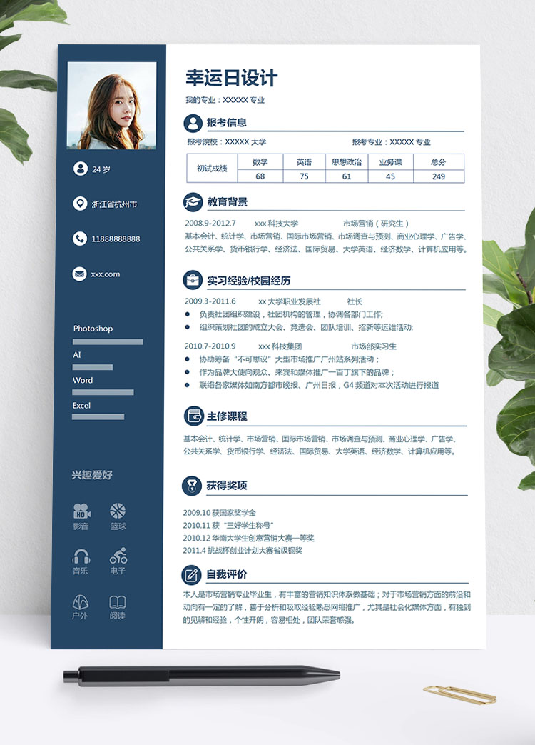 墨藍(lán)色簡潔風(fēng)設(shè)計(jì)研究生簡歷模板