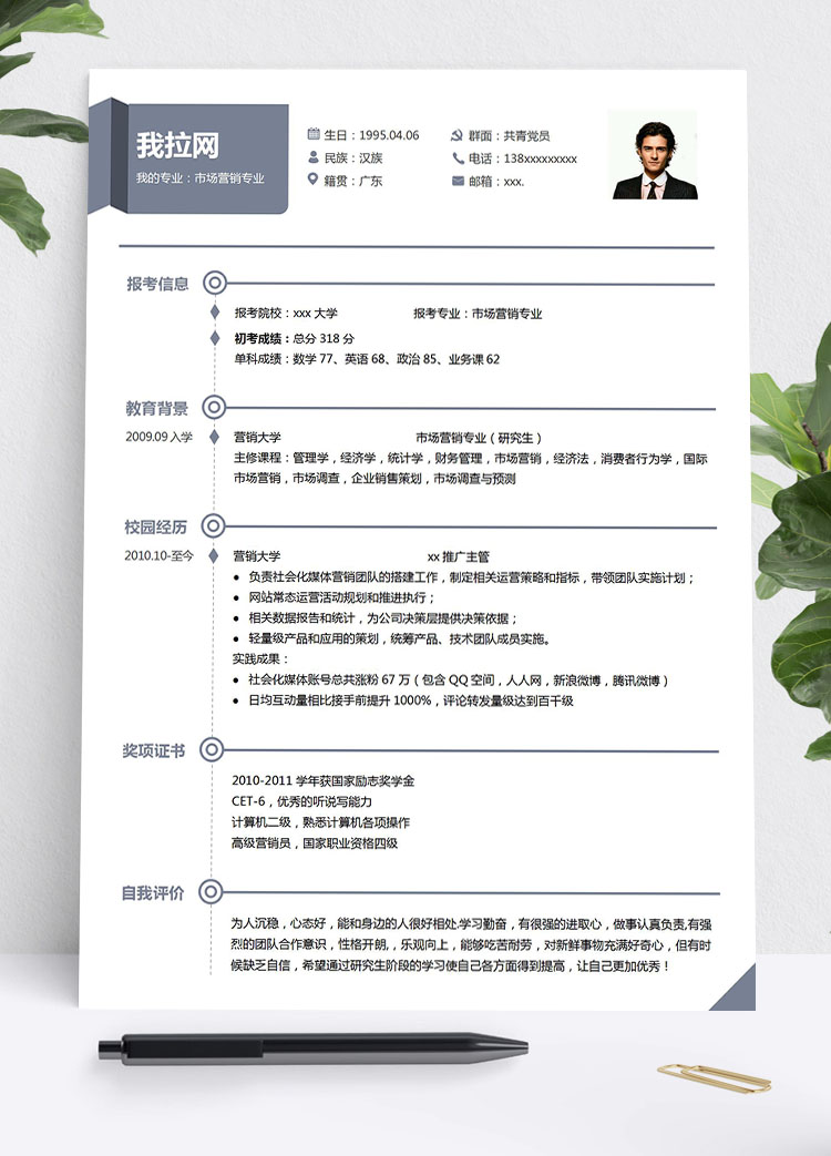 暗灰色簡(jiǎn)潔風(fēng)市場(chǎng)營(yíng)銷(xiāo)研究生簡(jiǎn)歷模板