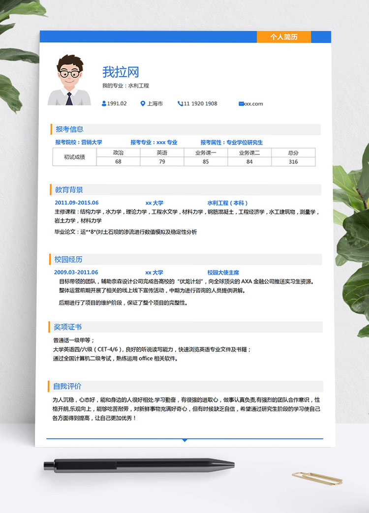 蔚藍(lán)色現(xiàn)代風(fēng)水利工程研究生簡歷模板